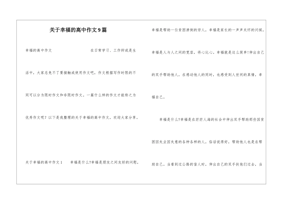 关于幸福的高中作文9篇_第1页