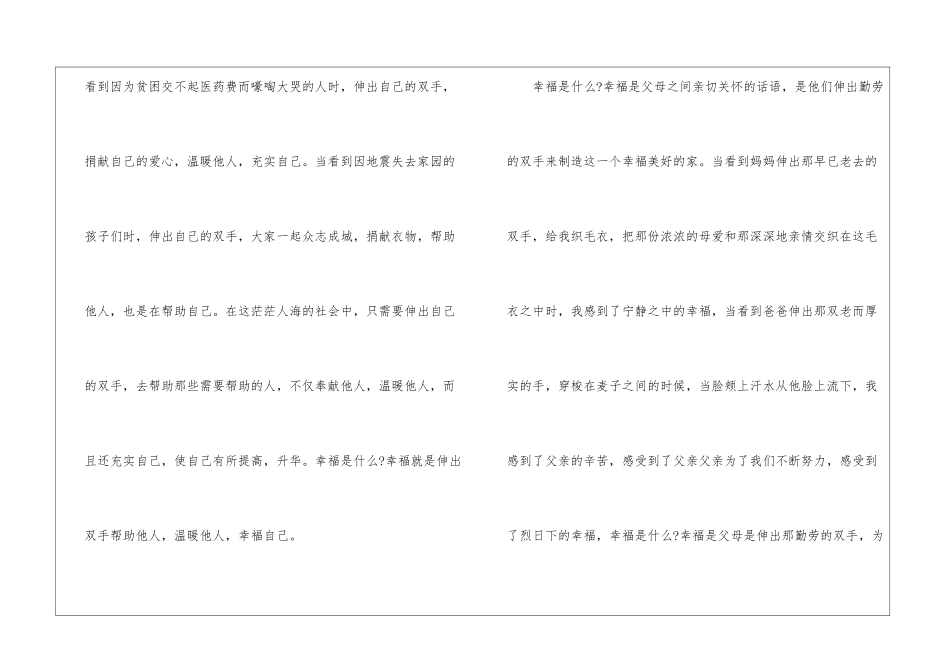 关于幸福的高中作文9篇_第2页