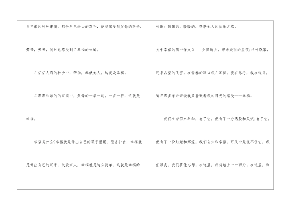 关于幸福的高中作文9篇_第3页