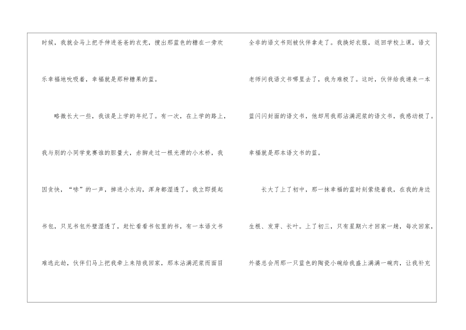 关于幸福的话题作文11篇_第2页
