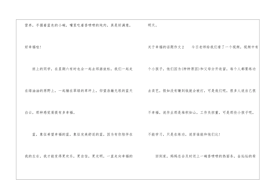 关于幸福的话题作文11篇_第3页