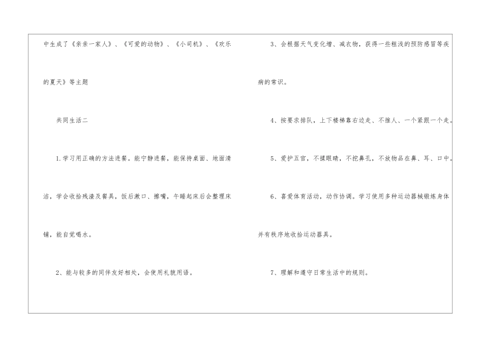 关于幼儿中班工作计划三篇_第2页