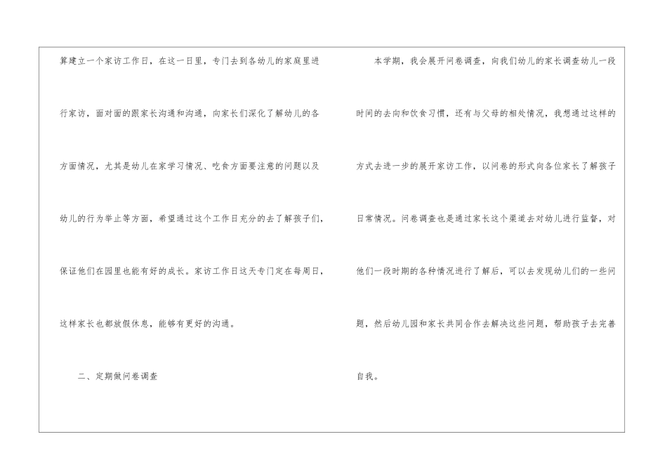 关于幼儿中班工作计划模板汇总8篇_第2页