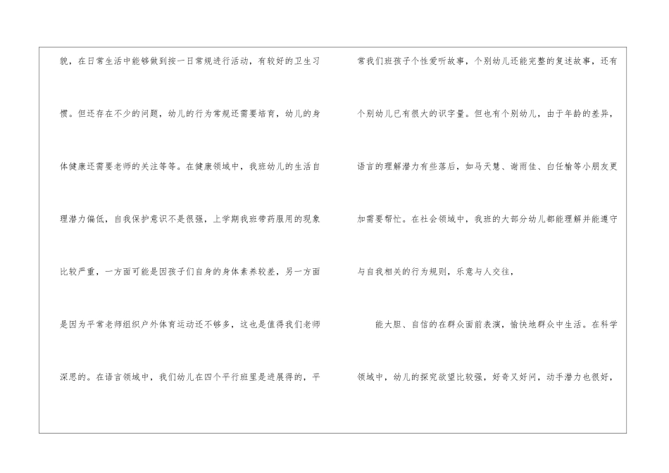 关于幼儿中班工作计划模板集锦7篇_第2页