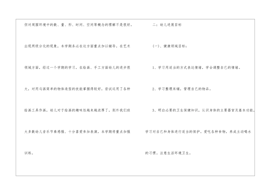 关于幼儿中班工作计划模板集锦7篇_第3页