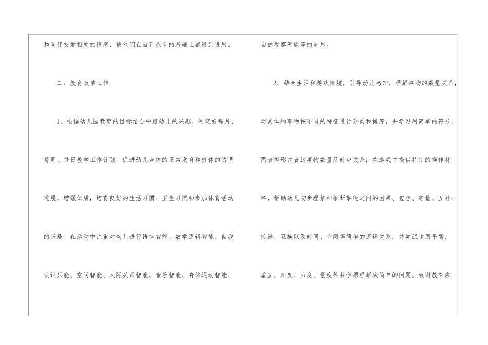 关于幼儿中班工作计划汇总10篇_第3页
