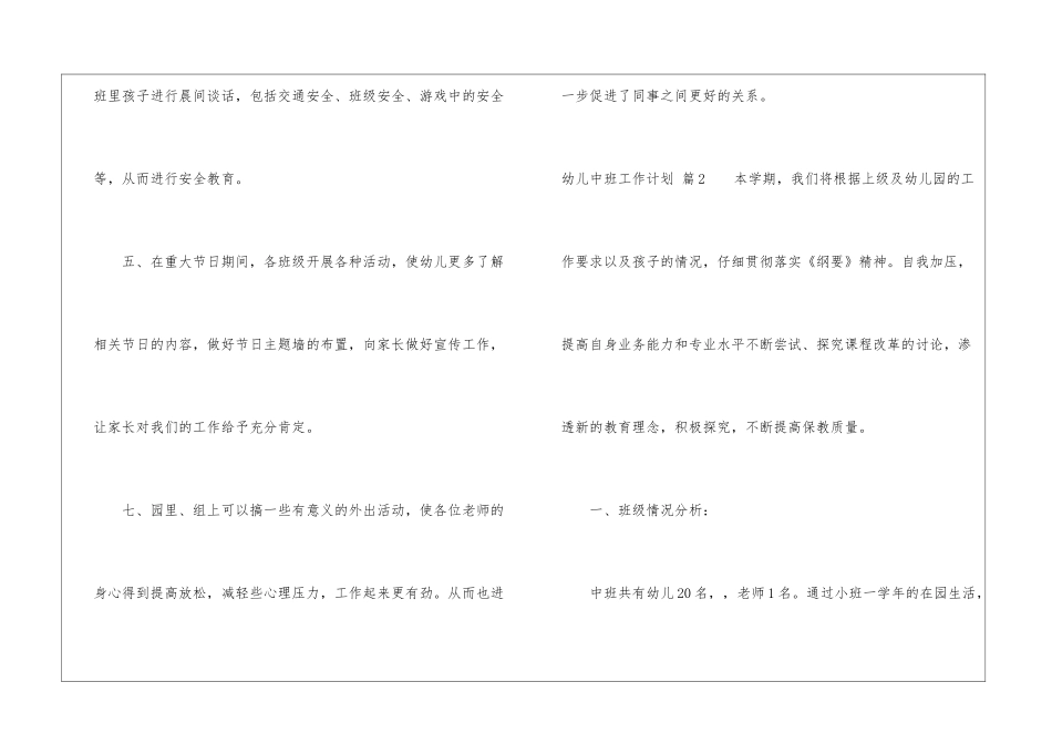 关于幼儿中班工作计划汇总5篇_第2页