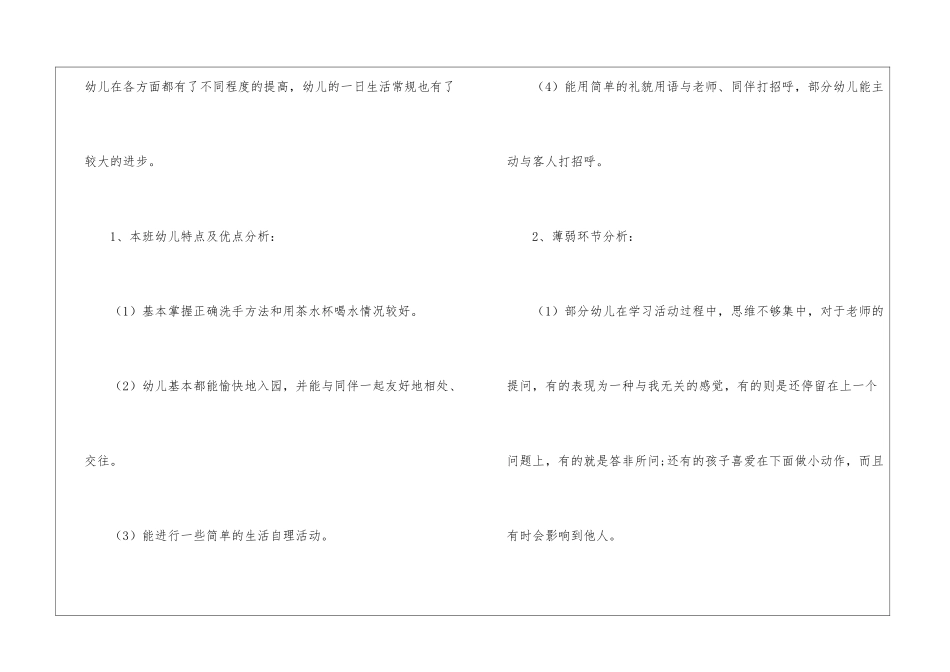 关于幼儿中班工作计划汇总5篇_第3页