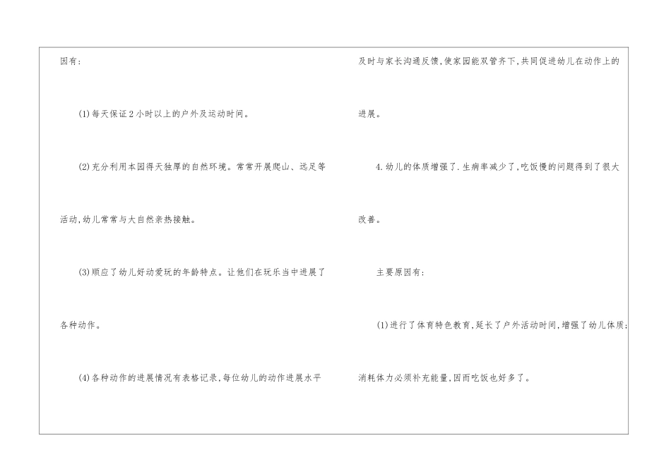 关于幼儿中班工作计划模板5篇_第3页