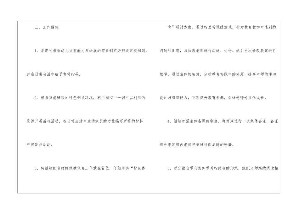 关于幼儿中班工作计划模板汇总七篇_第3页