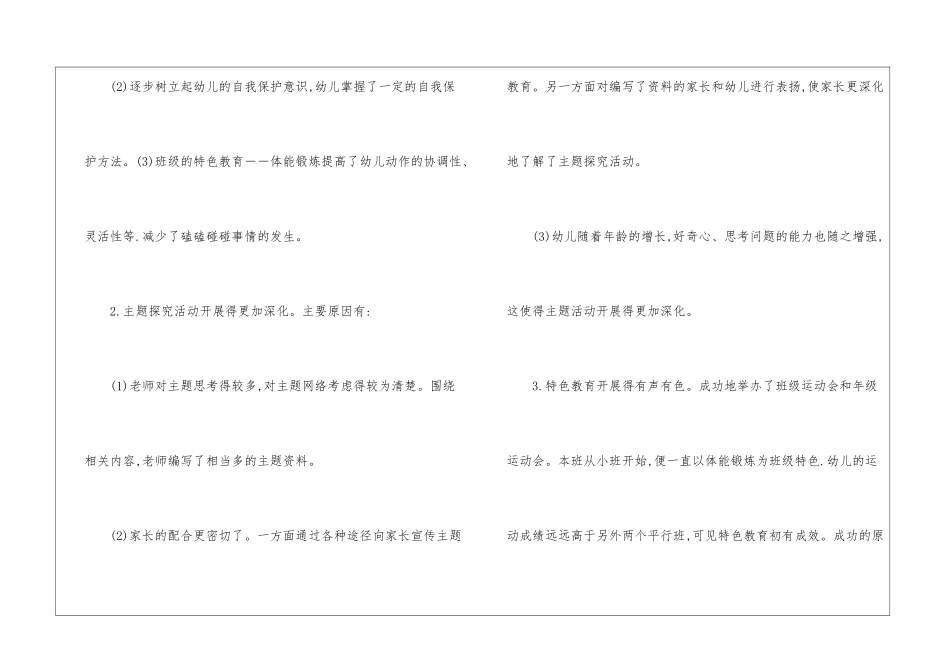 关于幼儿中班工作计划集合10篇_第2页
