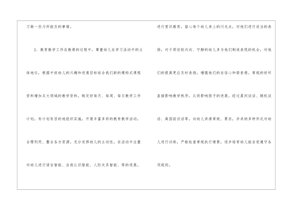 关于幼儿中班工作计划汇编10篇_第3页