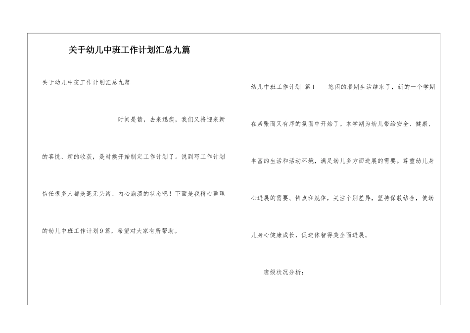 关于幼儿中班工作计划汇总九篇_第1页