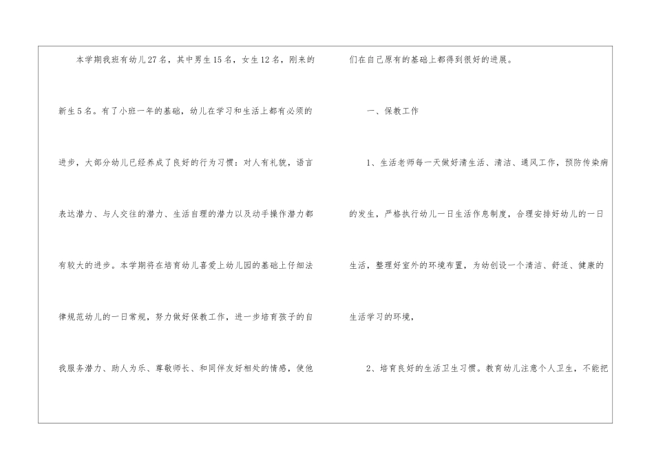 关于幼儿中班工作计划汇总九篇_第2页