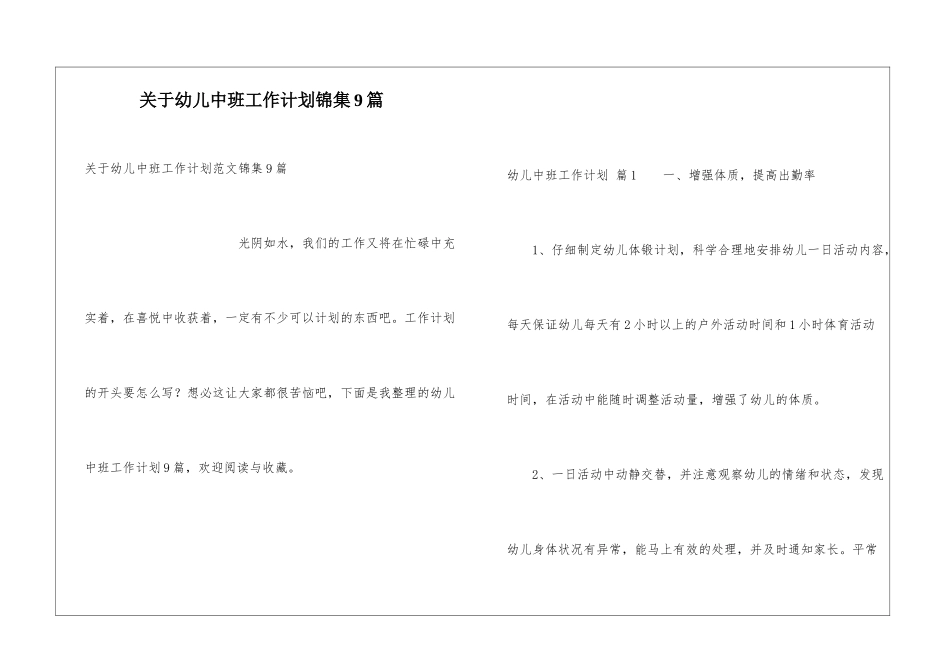 关于幼儿中班工作计划锦集9篇_第1页