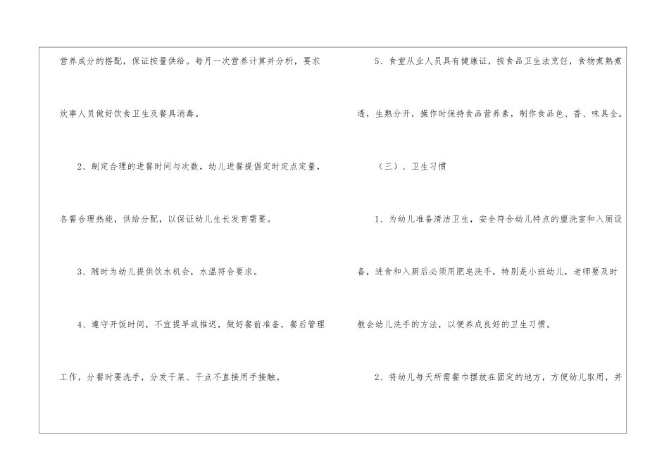 关于幼儿卫生保健工作计划七篇_第3页