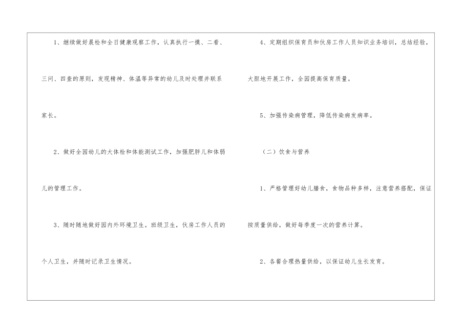 关于幼儿卫生保健工作计划7篇_第3页