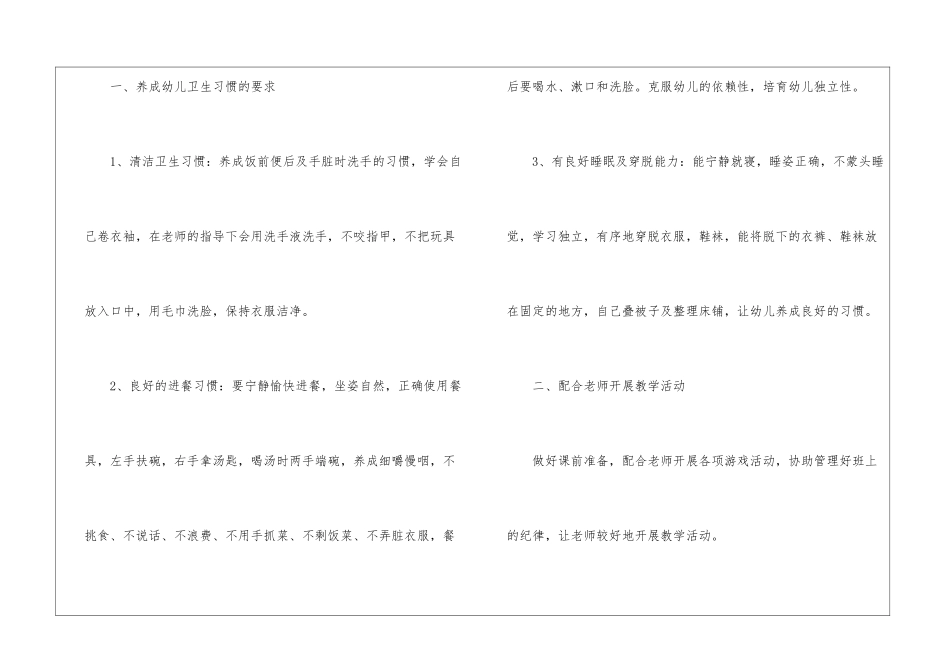 关于幼儿中班工作计划汇编9篇_第2页