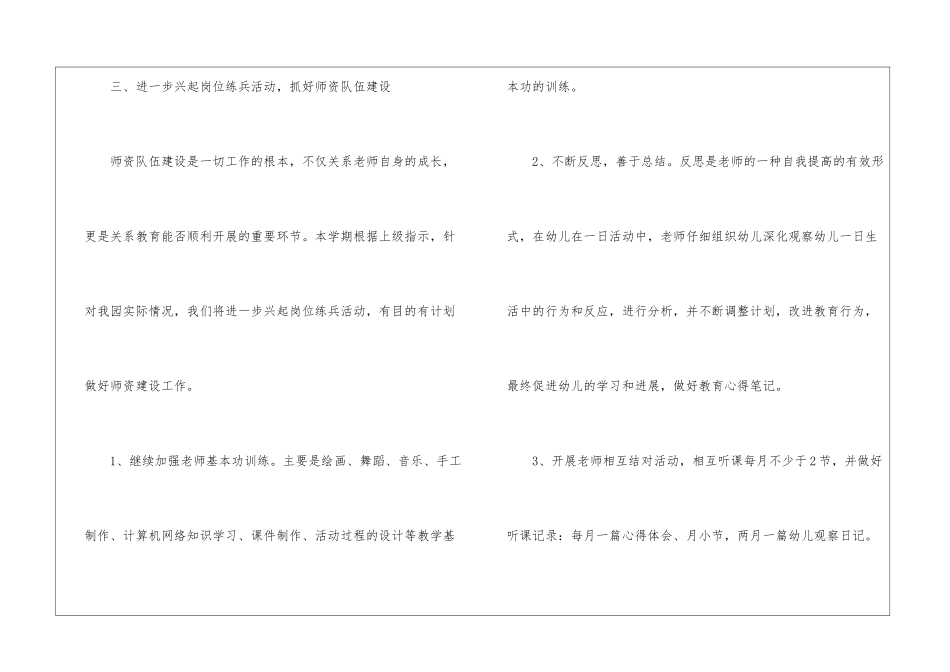 关于幼儿中班工作计划汇编9篇_第3页