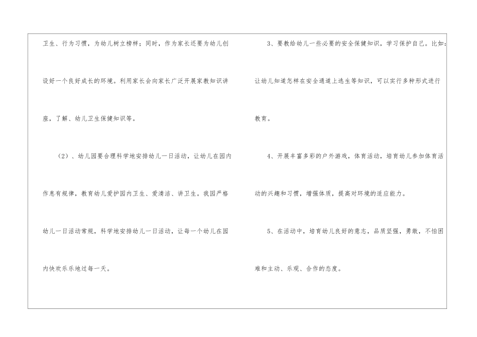 关于幼儿卫生保健工作计划模板汇总七篇_第3页