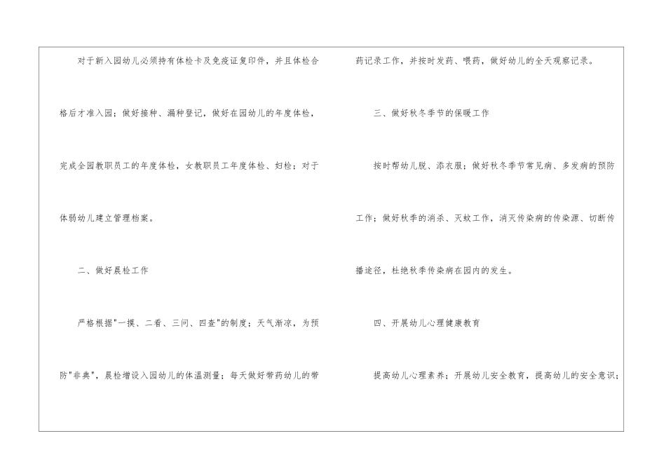 关于幼儿卫生保健工作计划五篇_第2页