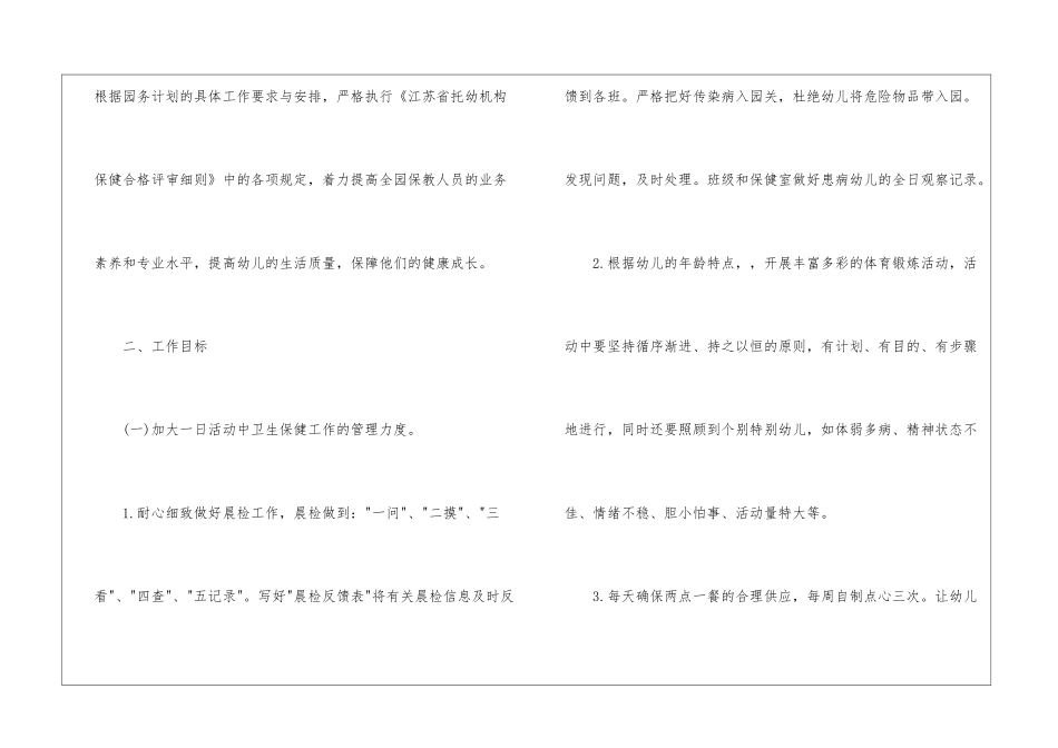 关于幼儿卫生保健工作计划模板6篇_第2页