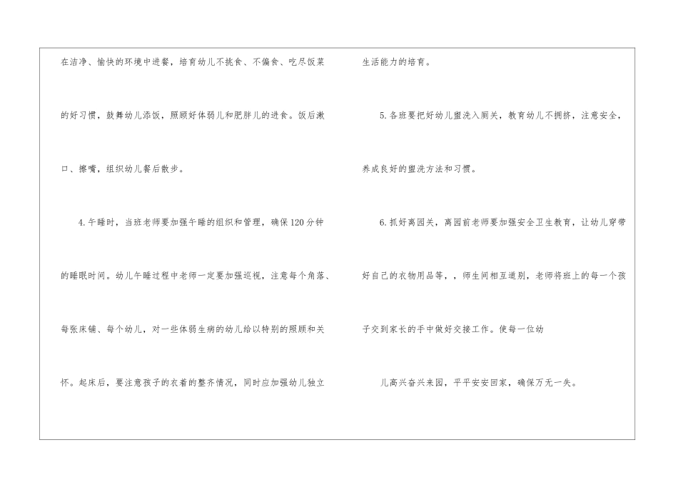 关于幼儿卫生保健工作计划模板6篇_第3页