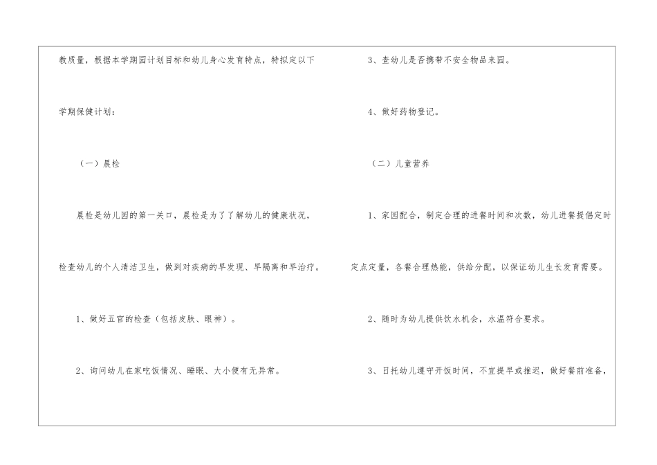 关于幼儿卫生保健工作计划汇总6篇_第2页
