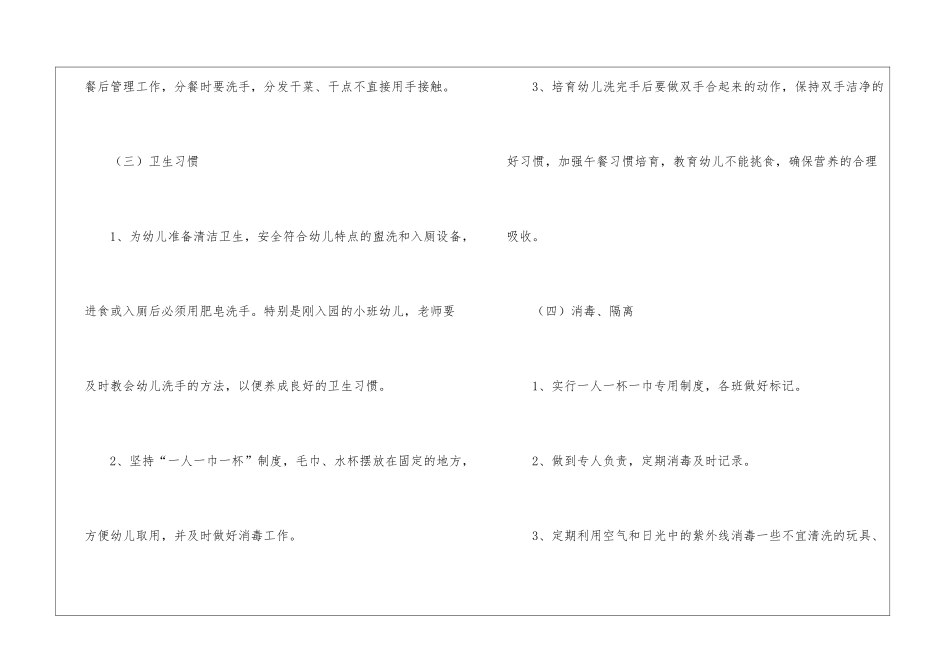 关于幼儿卫生保健工作计划汇总6篇_第3页