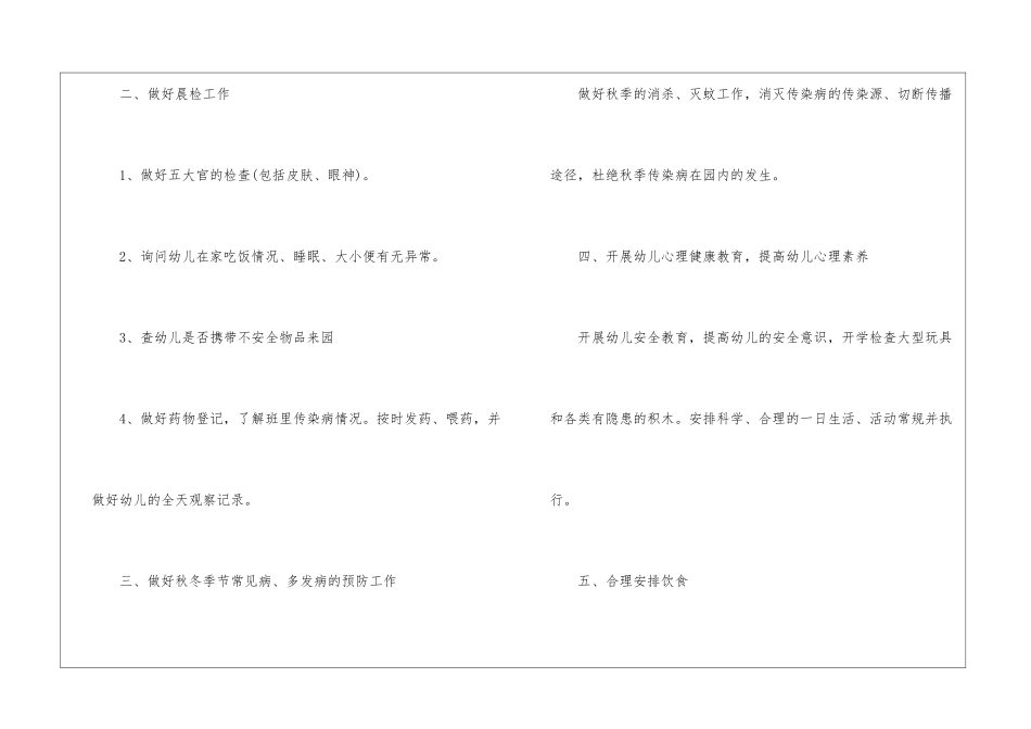 关于幼儿卫生保健工作计划汇总7篇_第2页