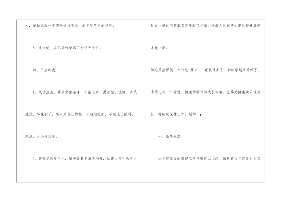 关于幼儿卫生保健工作计划汇编5篇_第3页