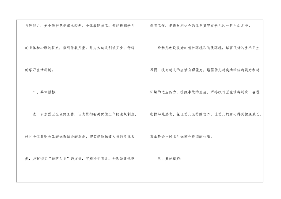 关于幼儿卫生保健工作计划汇总5篇_第2页