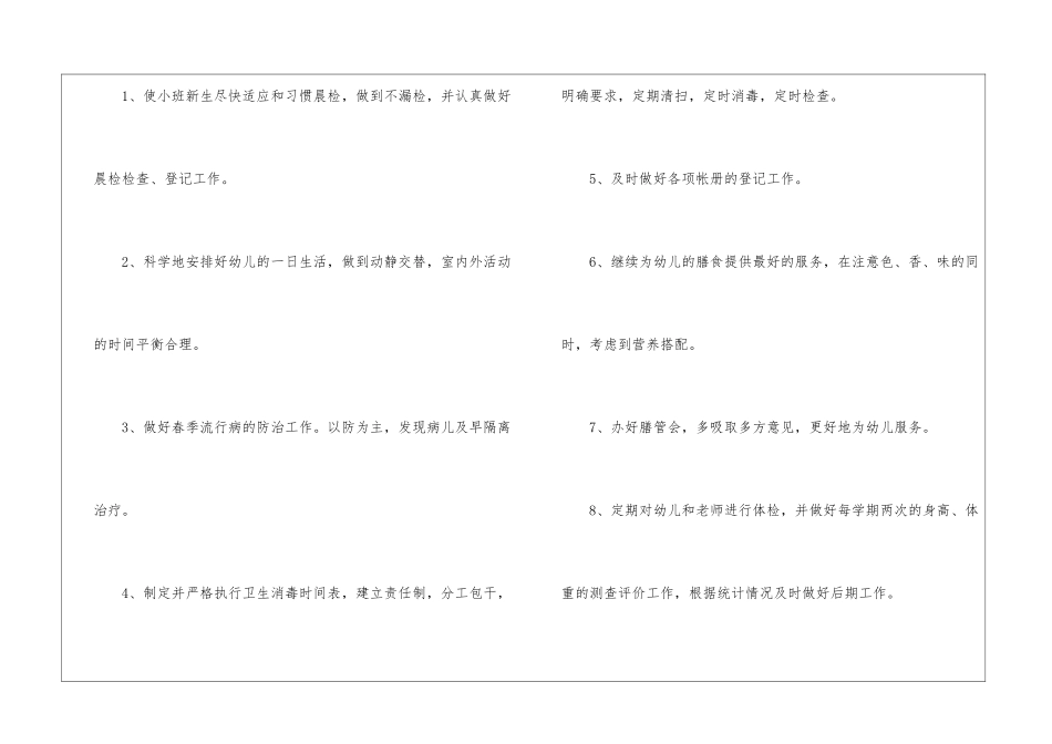 关于幼儿卫生保健工作计划汇总5篇_第3页