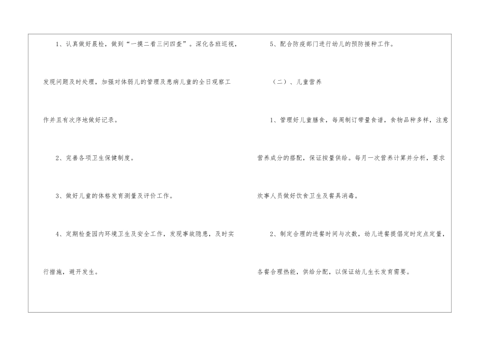 关于幼儿卫生保健工作计划锦集九篇_第3页