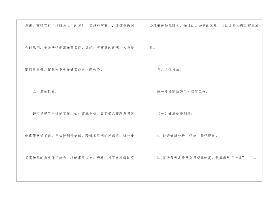 关于幼儿卫生保健工作计划锦集七篇_第2页