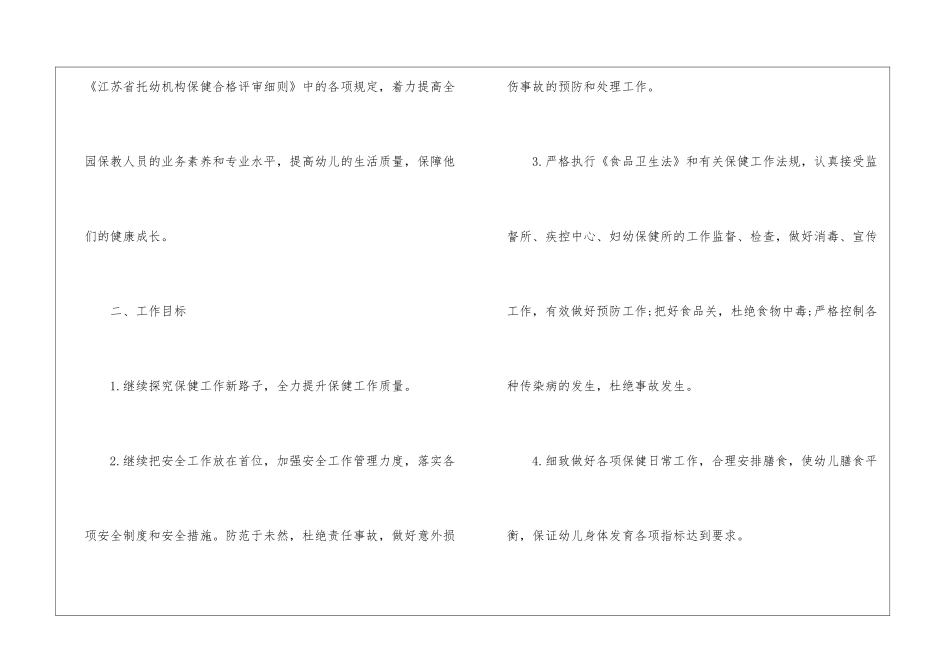 关于幼儿卫生保健工作计划汇编7篇_第2页
