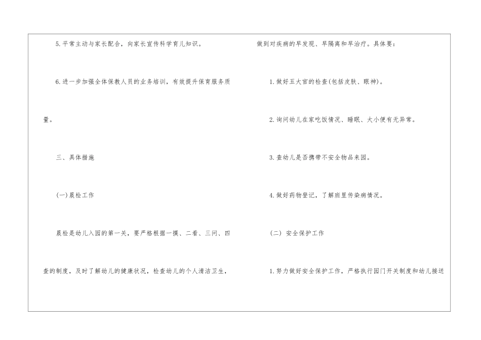 关于幼儿卫生保健工作计划汇编7篇_第3页