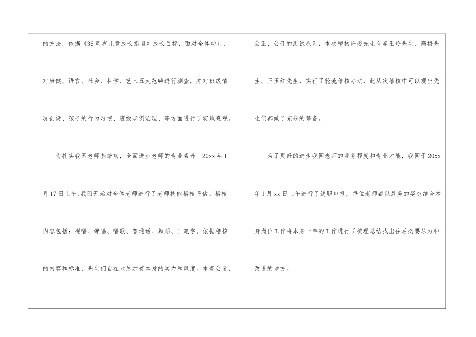 关于幼儿园一月工作总结_第2页