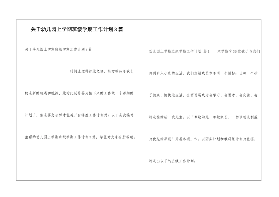 关于幼儿园上学期班级学期工作计划3篇_第1页