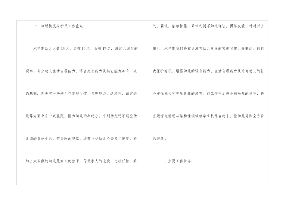 关于幼儿园上学期班级学期工作计划3篇_第2页