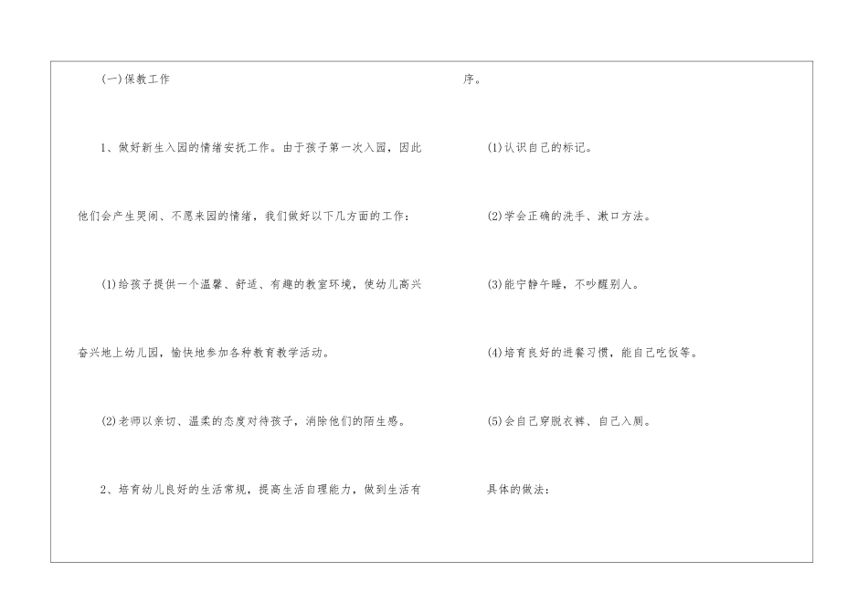 关于幼儿园上学期班级学期工作计划3篇_第3页