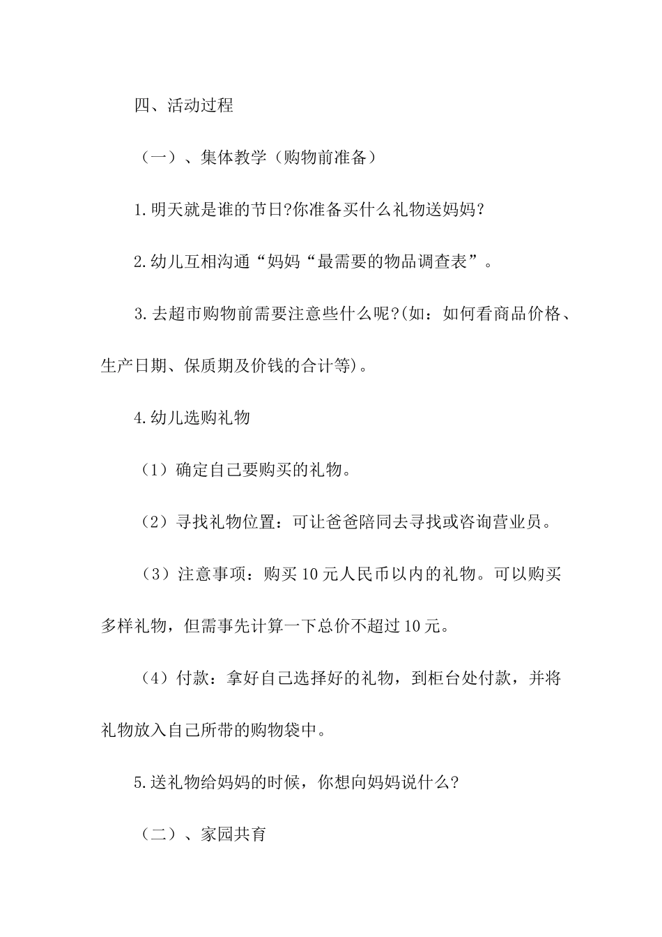 关于幼儿园三八妇女节活动方案_第2页