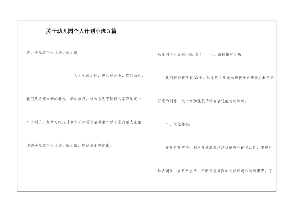 关于幼儿园个人计划小班3篇_第1页