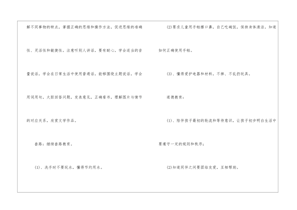 关于幼儿园个人计划小班3篇_第2页