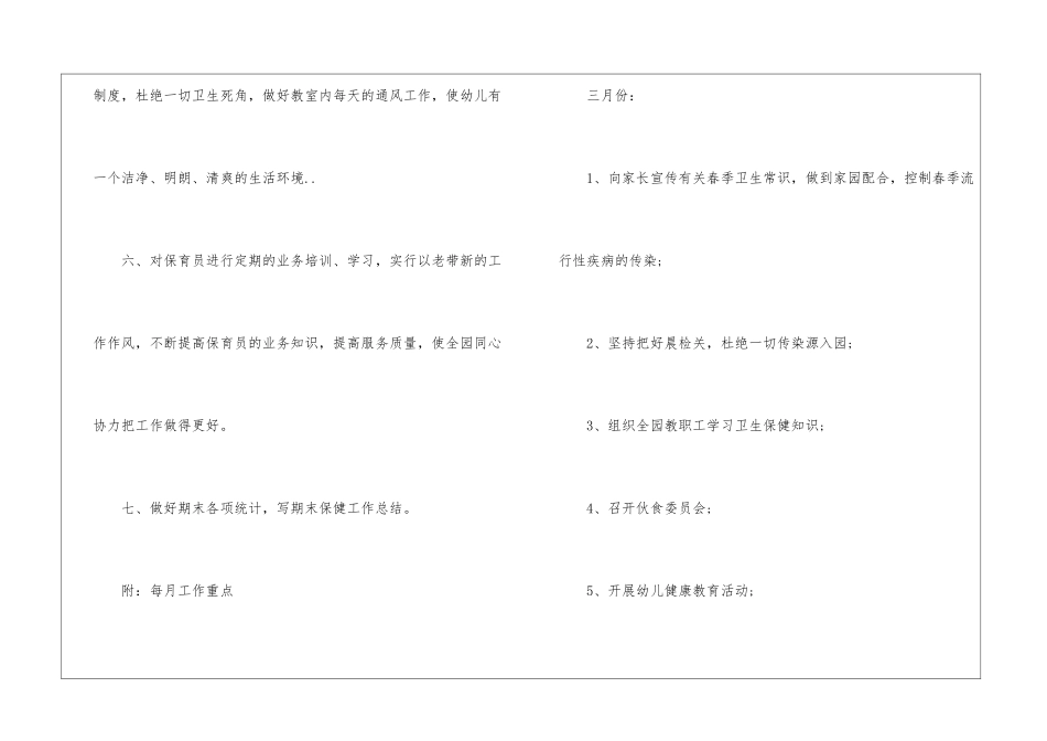 关于幼儿卫生保健工作计划集合六篇_第3页