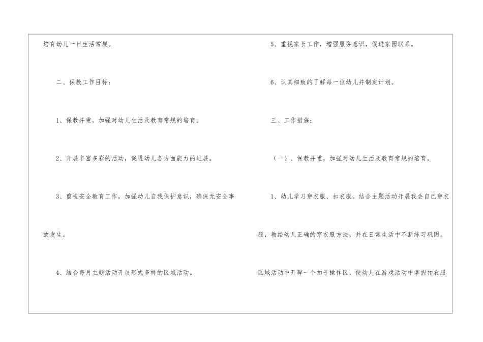 关于幼儿卫生保健工作计划集合十篇_第2页
