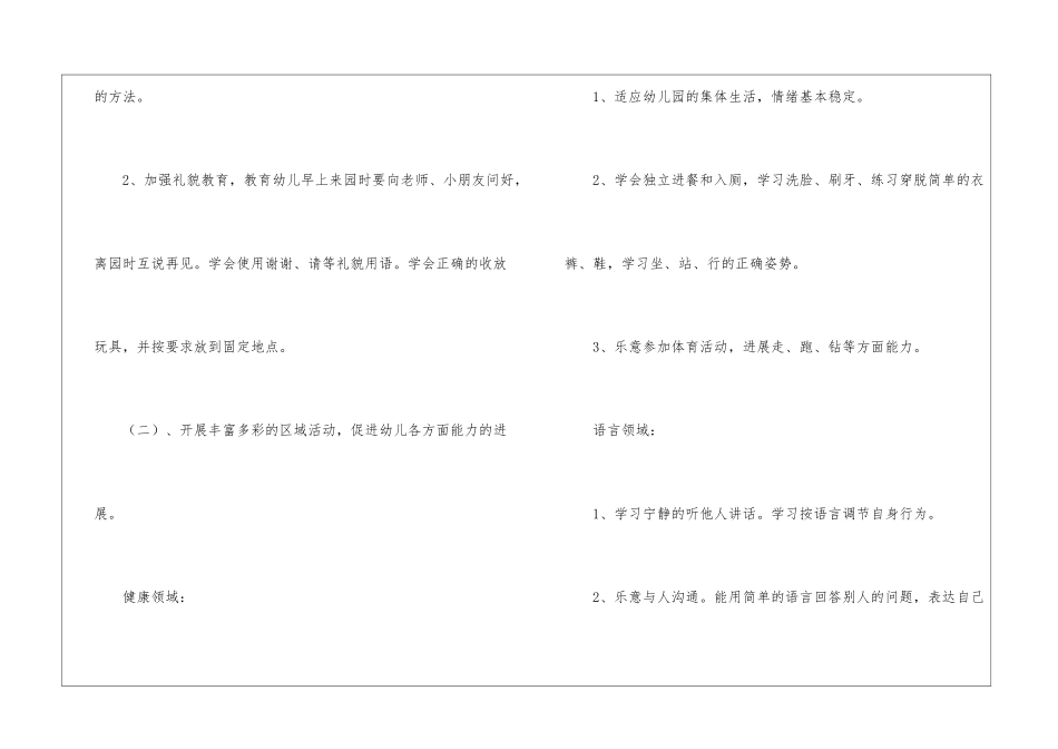 关于幼儿卫生保健工作计划集合十篇_第3页