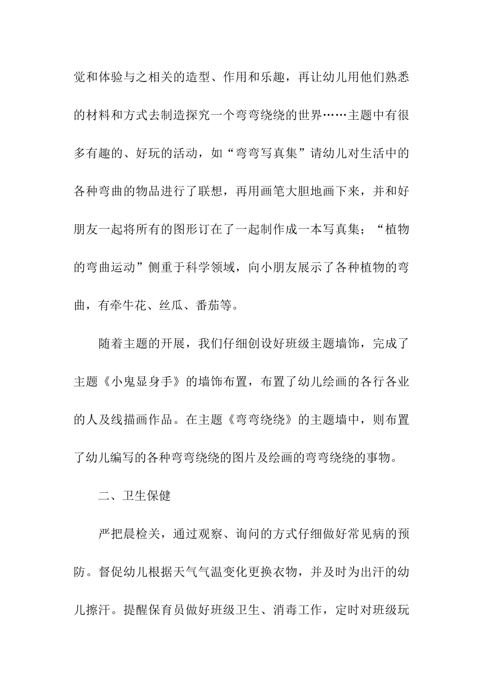 关于幼儿园中班6月份班级工作总结_第2页