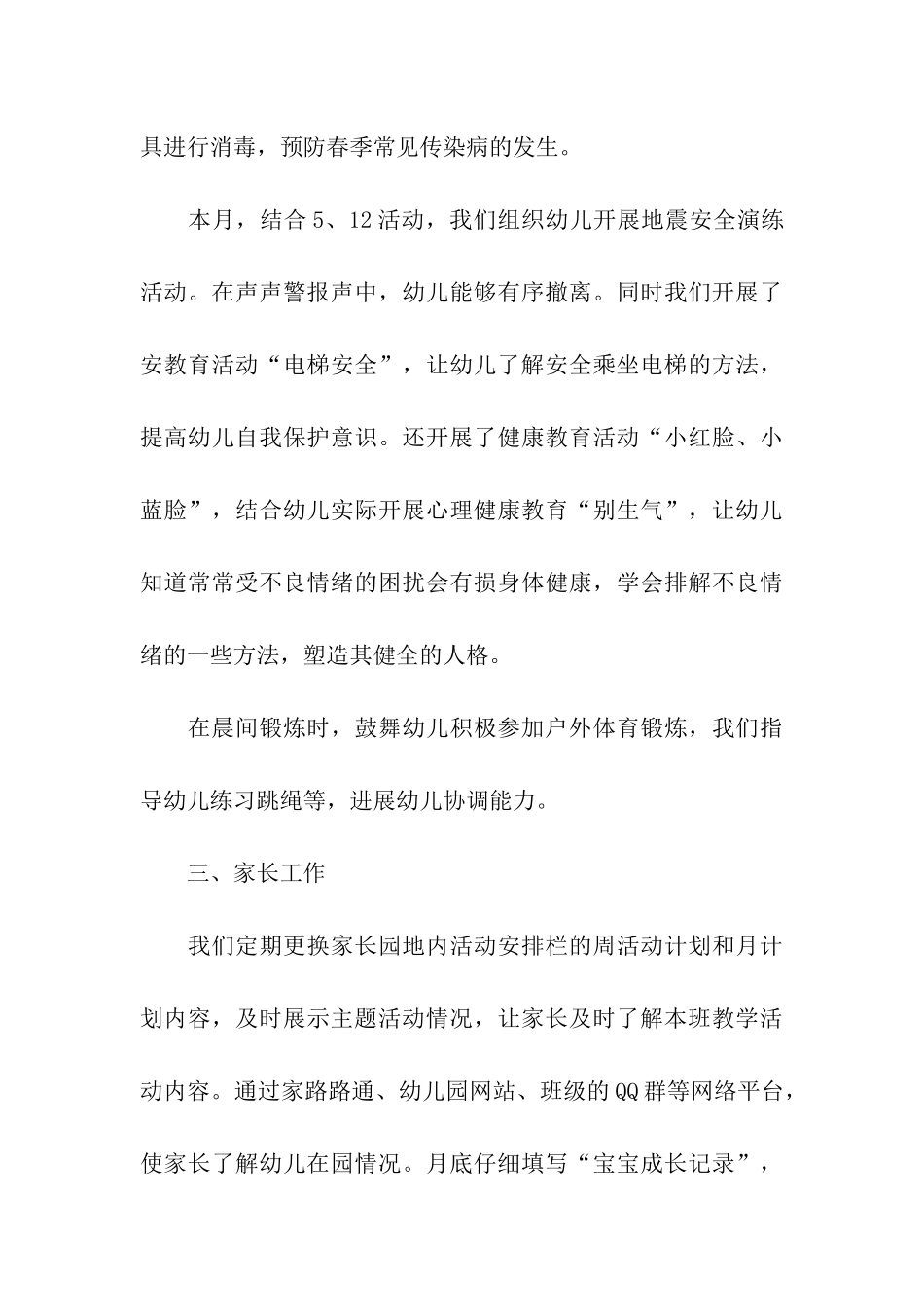 关于幼儿园中班6月份班级工作总结_第3页