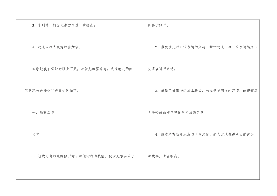 关于幼儿园中班个人工作计划3篇_第2页